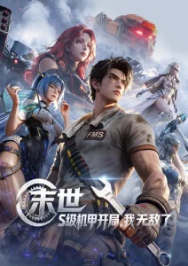 斗罗大陆在线观看